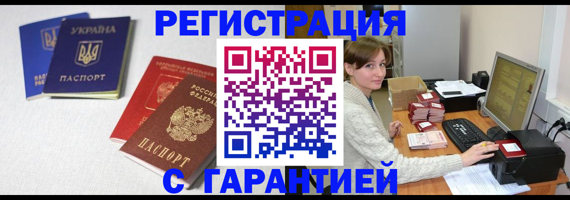 прописка гарантия в Лукоянове